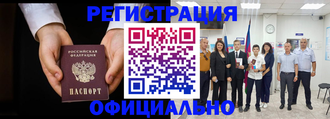 временная регистрация гарантия в Оленегорске