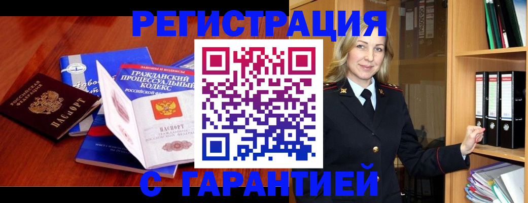 прописка гарантия в Оленегорске