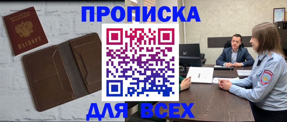 прописка законно в Оленегорске