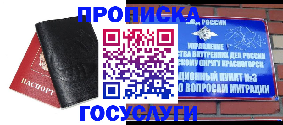 купить прописку в Оленегорске