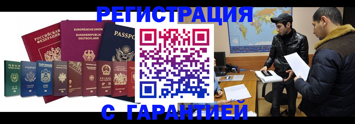 прописка иностранных граждан в Оленегорске