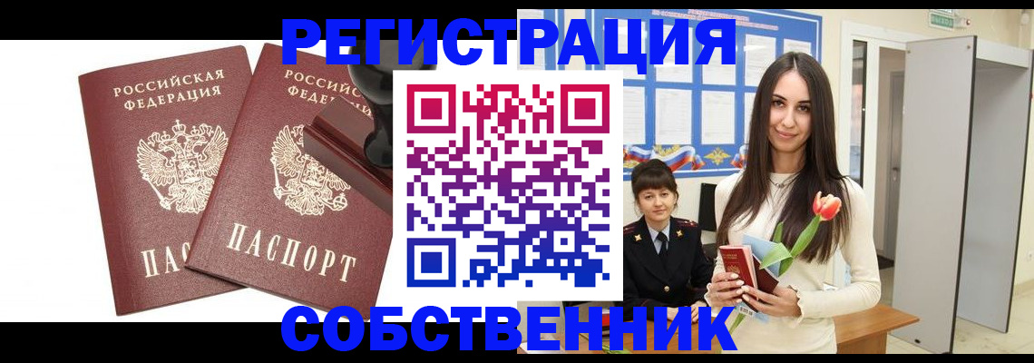 пропишу в квартире в Оленегорске
